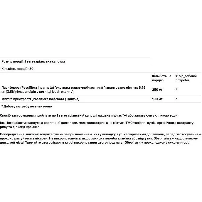 Пассифлора экстракт Solaray Passion Flower Aerial Extract 250 мг 60 вегетарианских капсул - фото 3