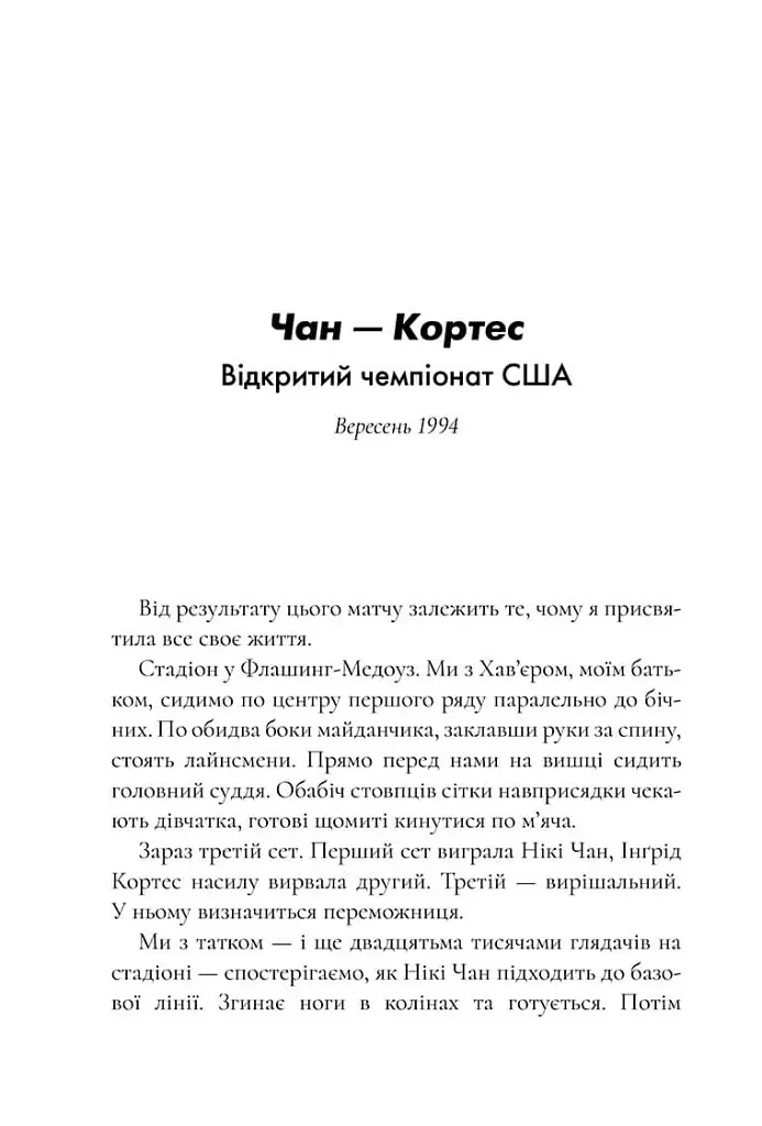Керрі Сото знов у грі - Тейлор Дженкінс Рід - фото 3