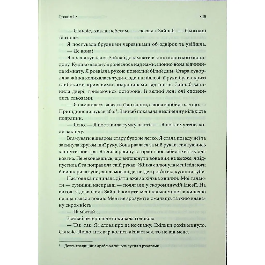 Книга Спадкоємиця Джасада. Книга 1 - Сара Гашем КСД (9786171516311) - фото 10