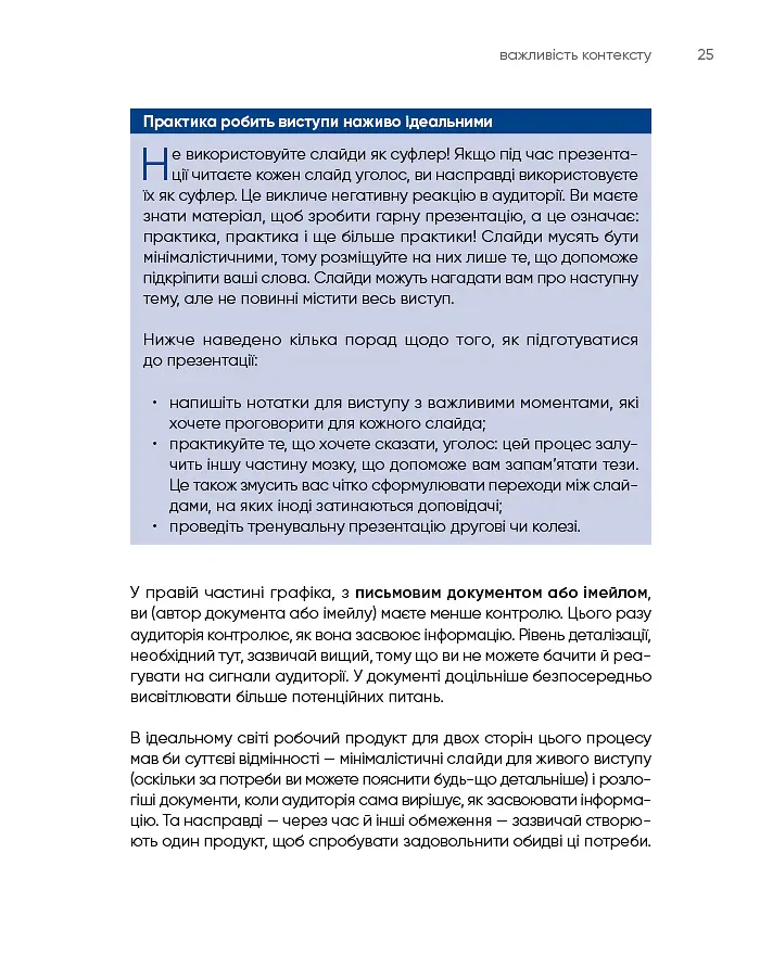 Ефективна розповідь за допомогою даних. Посібник з візуалізації даних для бізнес-фахівців - Коул Нуссбаумер Нафлік - фото 6