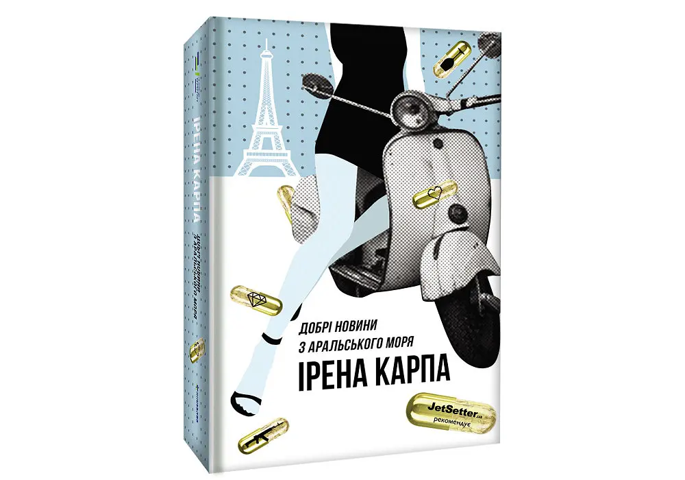 Добрі новини з Аральського моря. Автор Ірена Карпа - фото 2