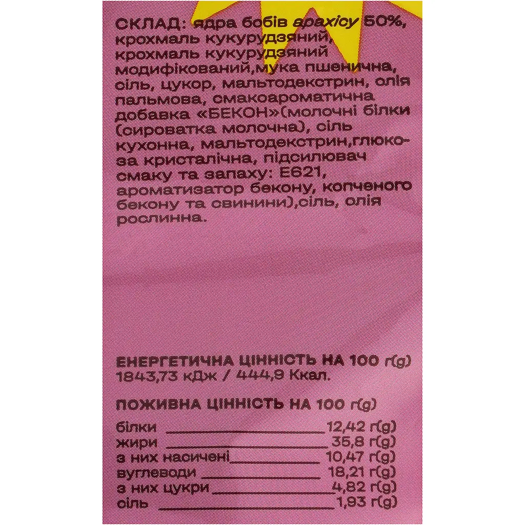 Арахіс Kilojo у хрусткій оболонці зі смаком бекону 150 г  - фото 3
