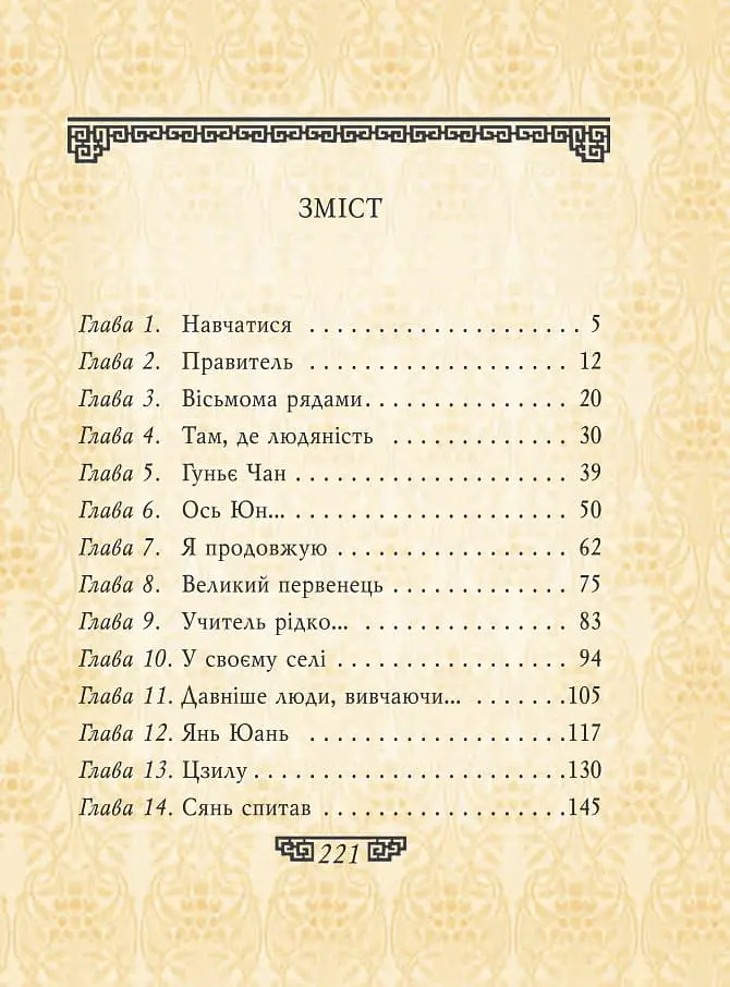 Конфуцій. Вислови - Конфуцій - фото 3