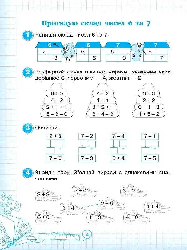 Кроки до успіху. Вчуся обчислювати усно. 2 клас - фото 5