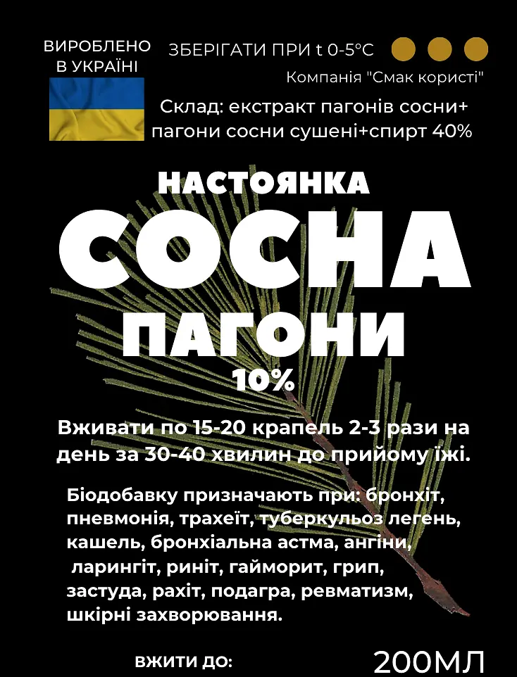 Настоянка на пагонах сосни 200 мл - фото 2