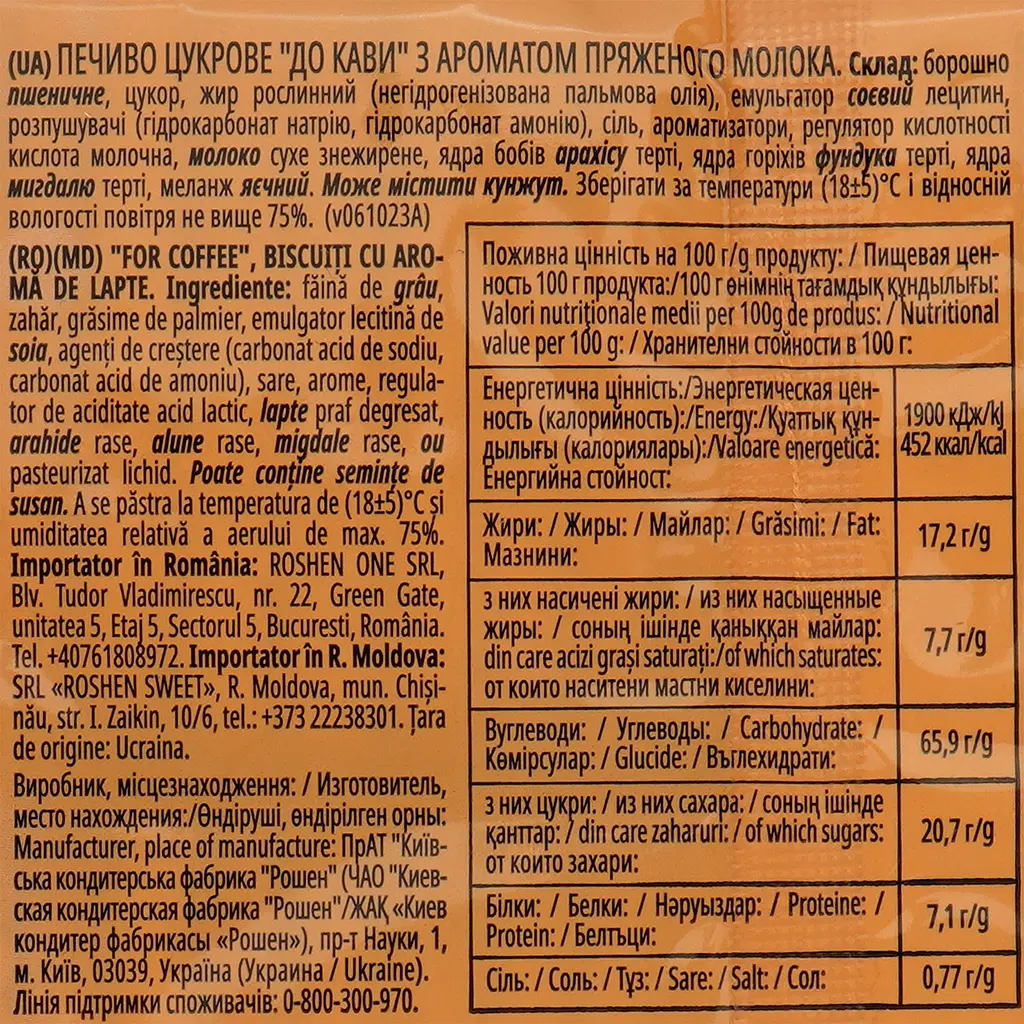 Печиво Roshen До кави топлене молоко 370 г (769349) - фото 4