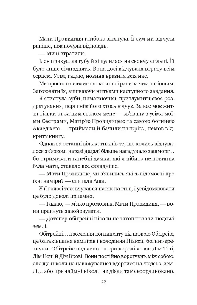 Вбити вампіра-завойовника. Корона Ніаксії. Книга 2.5 - Карісса Бродбенд - фото 19