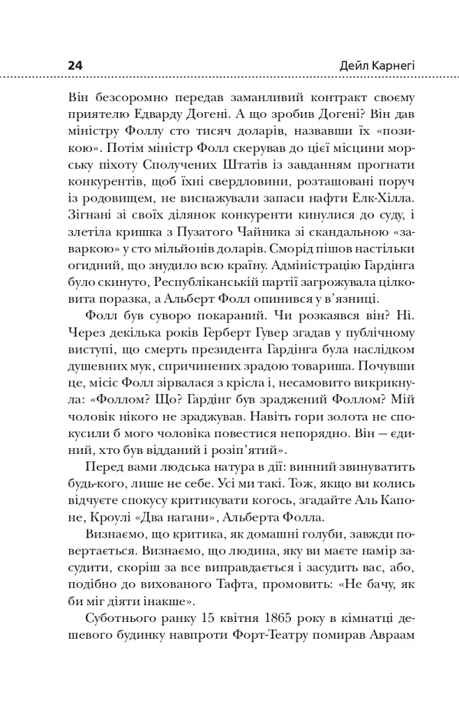 Як здобувати друзів і впливати на людей - фото 13