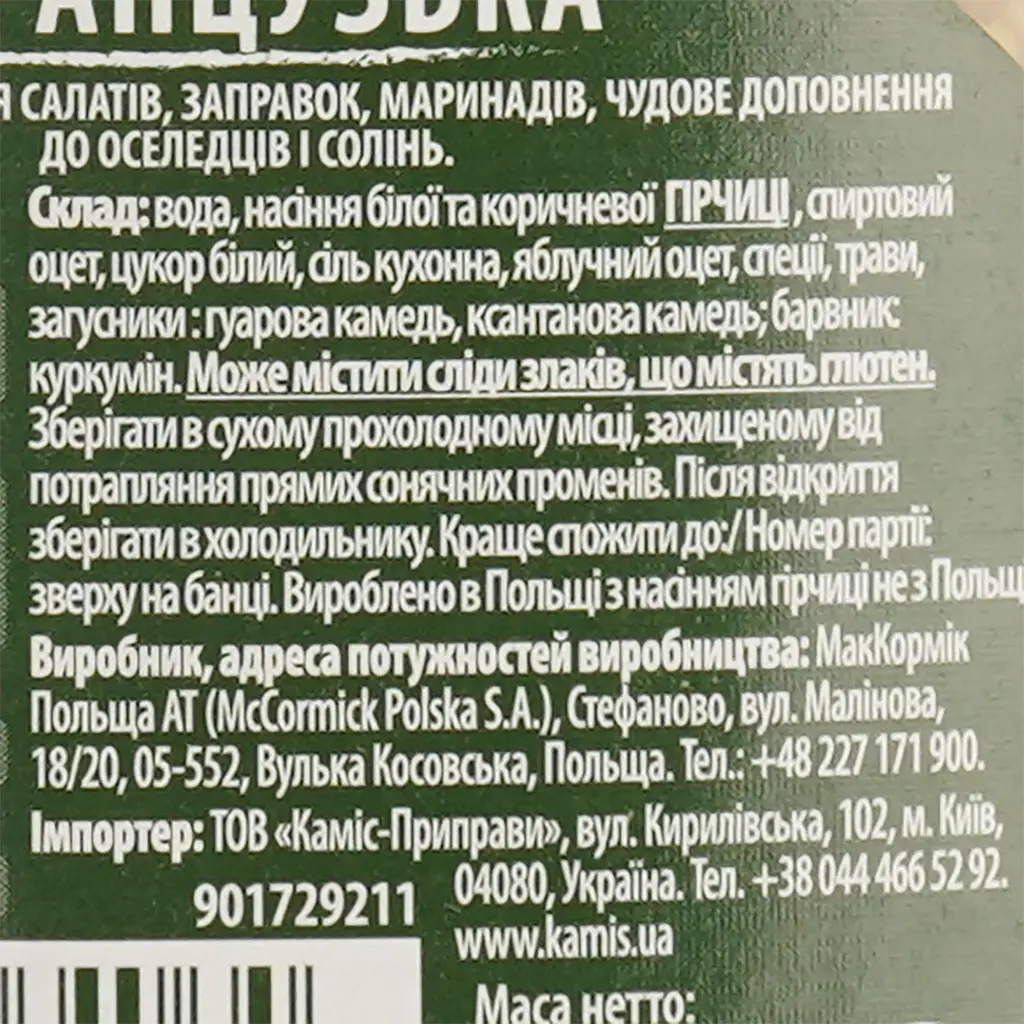 Горчица французская Kamis 185 г - фото 3