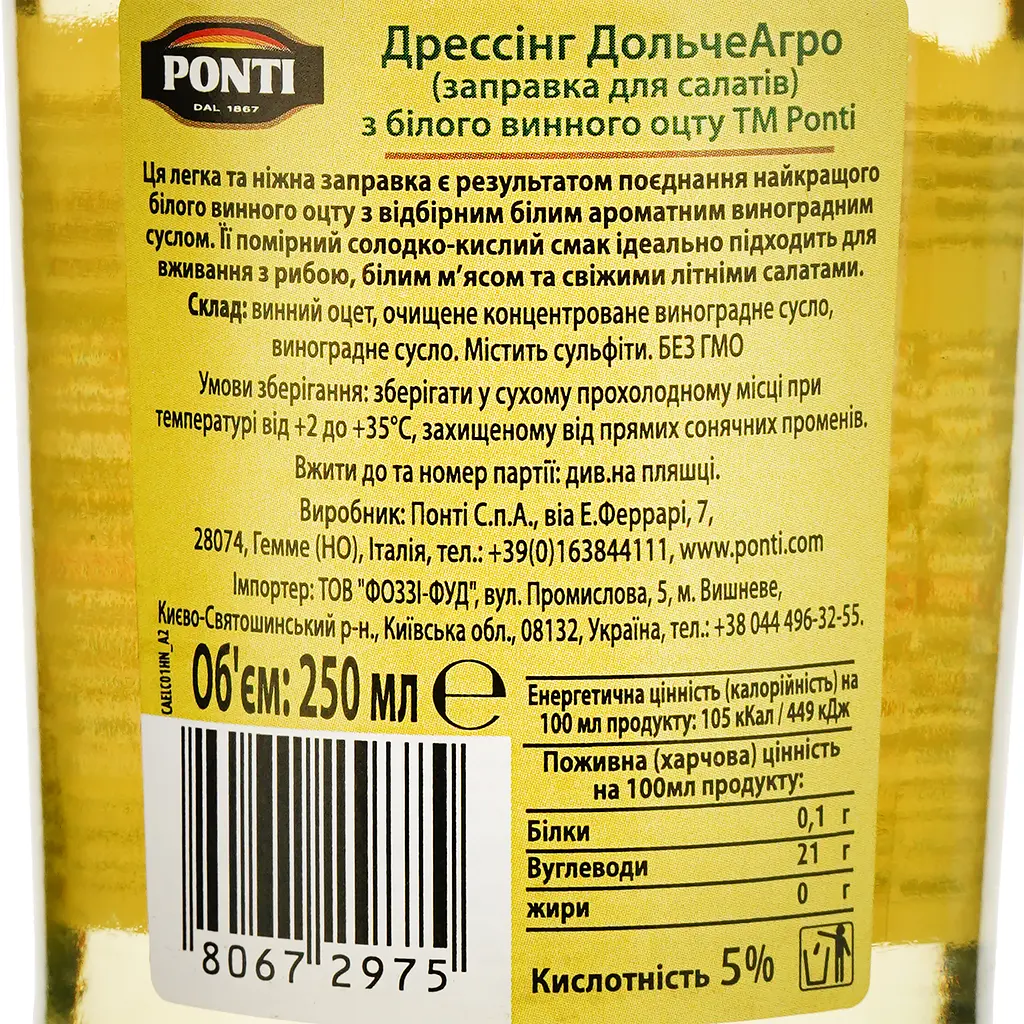 Дресинг Ponti бальзамічний з білого вина 250 мл (391347) - фото 3