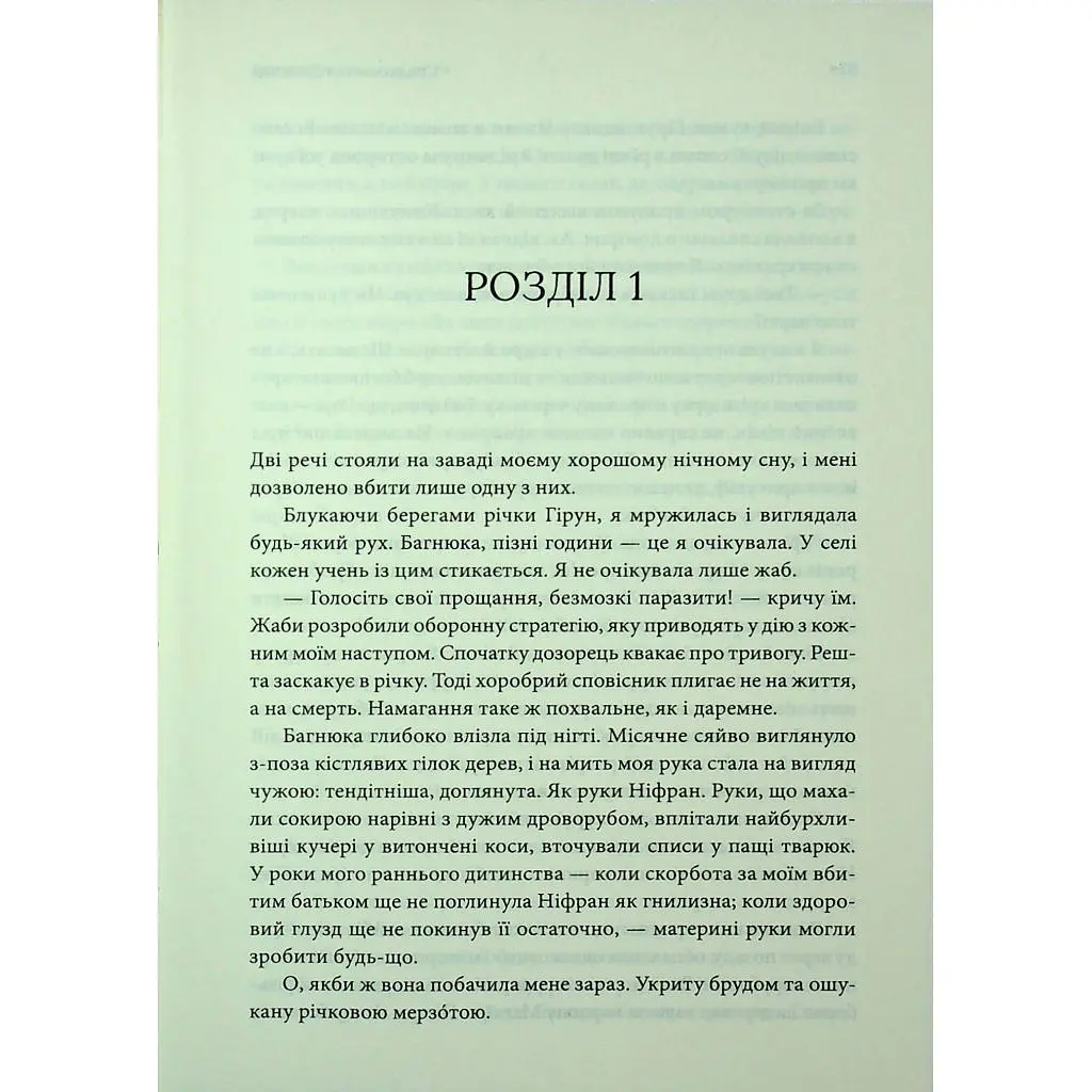 Книга Спадкоємиця Джасада. Книга 1 - Сара Гашем КСД (9786171516311) - фото 4