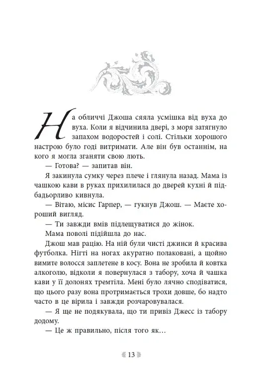 Не ненавидь мене! Іскра богів. Книга 2 - Мара Вульф - фото 10