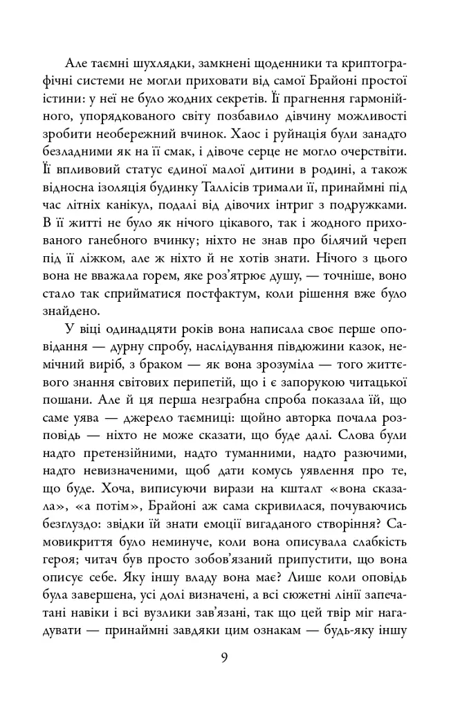 Спокута - Ієн Мак'юен - фото 6