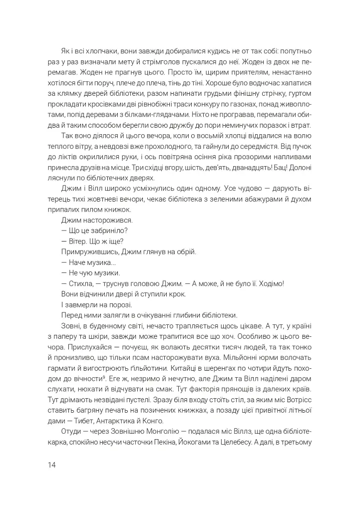 Щось лихе насуває - Рей Бредбері - фото 9