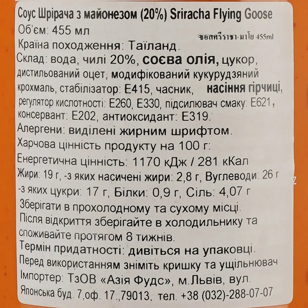 Соус Шрирача с майонезом (20% чили) Sriracha Flying Goose Brand 455 мл - фото 4
