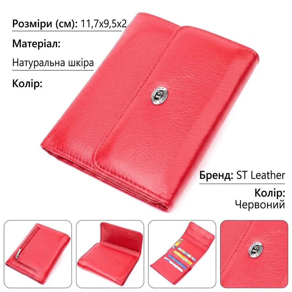 Яскравий жіночий гаманець із монетницею із натуральної шкіри ST Leather 19482 червоний - фото 2