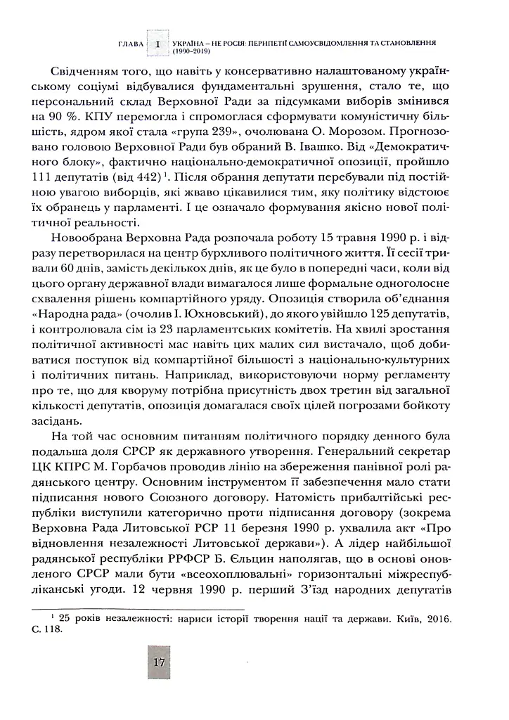 Випробовуючи долю, гартуючи волю: Україна й українці в ХХ – на початку ХХІ ст. Книга 3 - фото 4