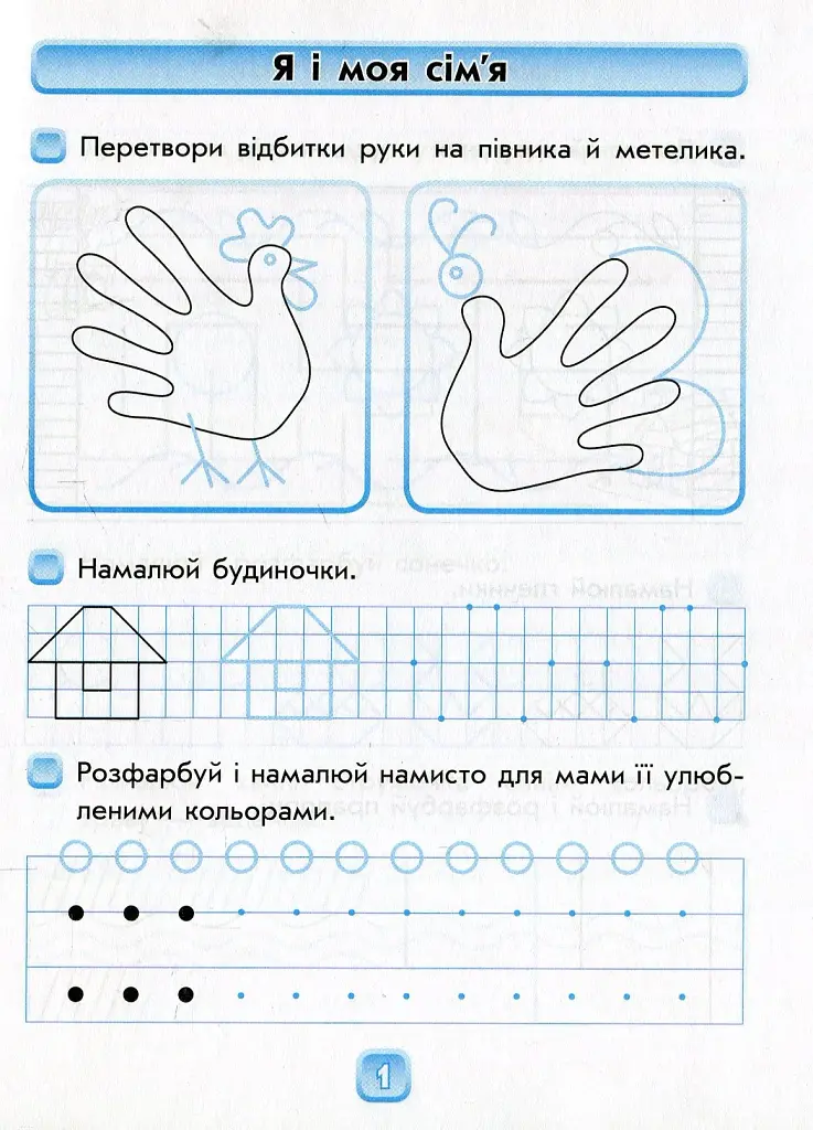 Впевнений старт. Робочий зошит. Майбутньому першокласнику. Готуємося до письма - фото 2