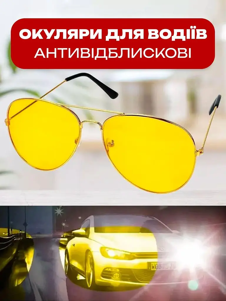 Окуляри нічного бачення — Night View Glasses - фото 2