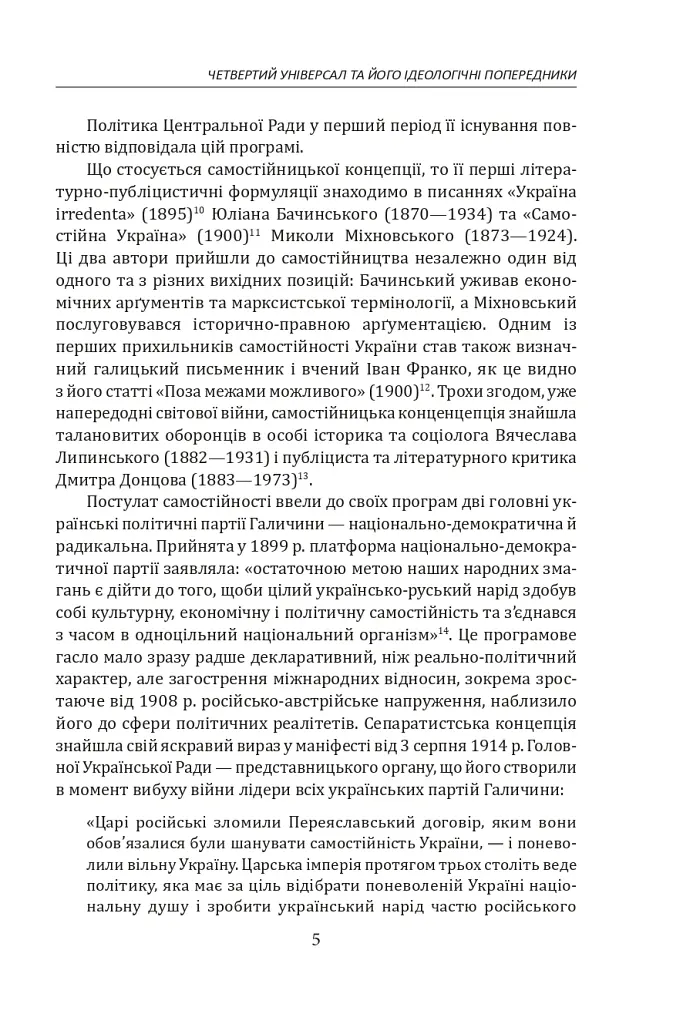 Іван Лисяк-Рудницький. Зібрання творів. Том 2. Історичні есе. Книга 2 - Іван Лисяк-Рудницький - фото 6