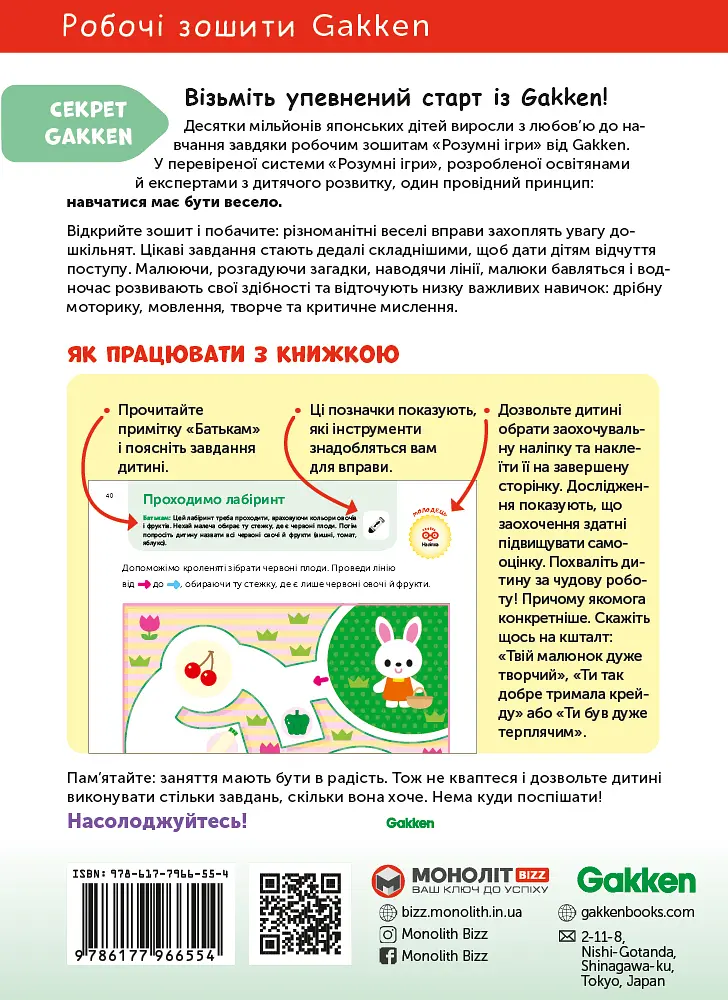 Побудова навичок. 2-4 роки + наліпки і багаторазові сторінки для малювання - фото 2