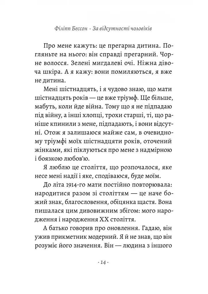 За відсутності чоловіків - фото 4