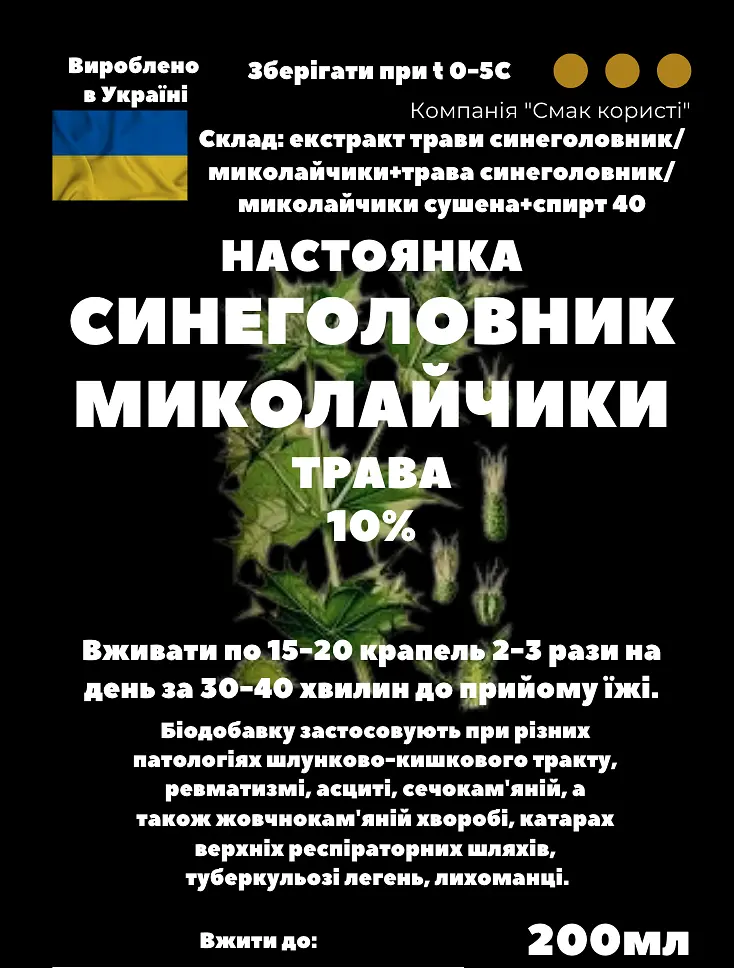 Настоянка на траві миколайчики синеголовник 200 мл - фото 3