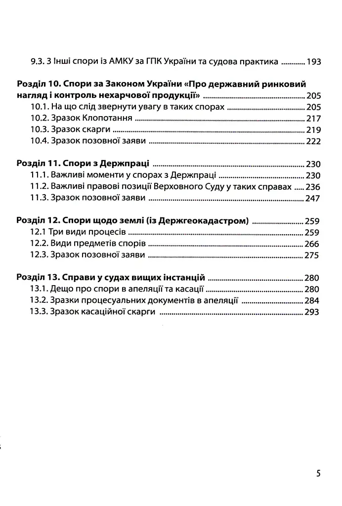 Спори з державними органими - Катерина Чучаліна - фото 5