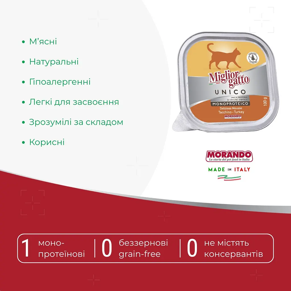 Влажный корм для кошек Morando Migliorgatto Unico Delicious индейка 100 г - фото 2