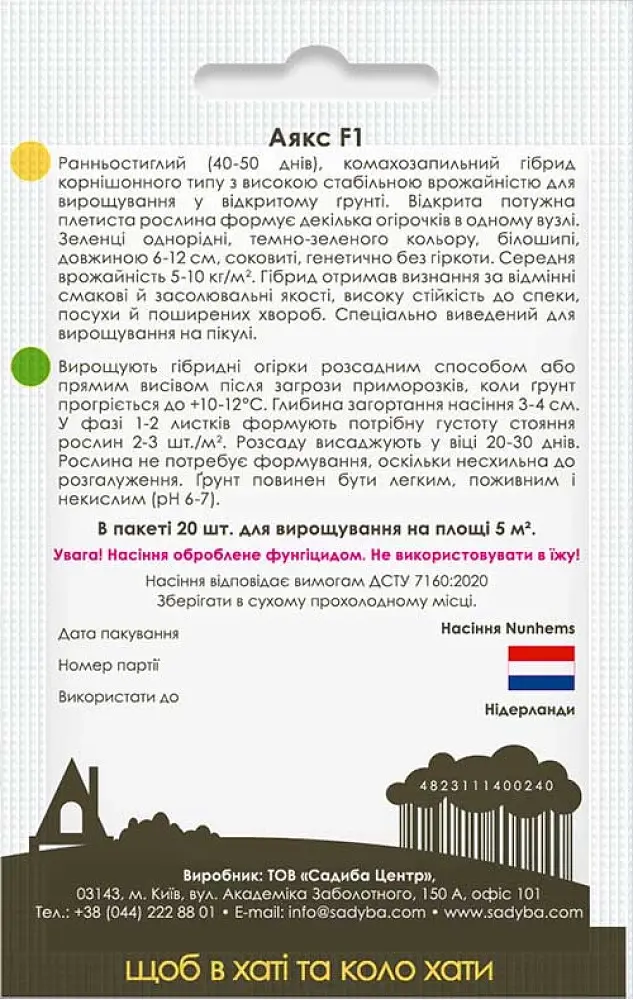 Насіння Садиба Огірок Аякс F1, 20 шт. (000022023) - фото 2