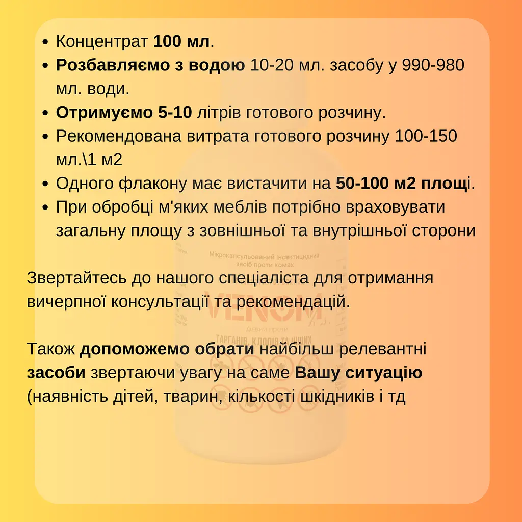 Venom k.s. концентрат від клопів, тарганів та інших комах - фото 5
