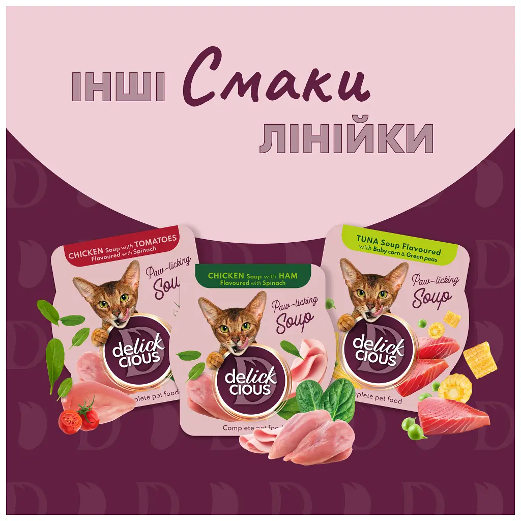 Вологий корм для кішок Delickcious Суп з сардини з креветками та додаванням гарбуза 80 г (4820269141568) - фото 7