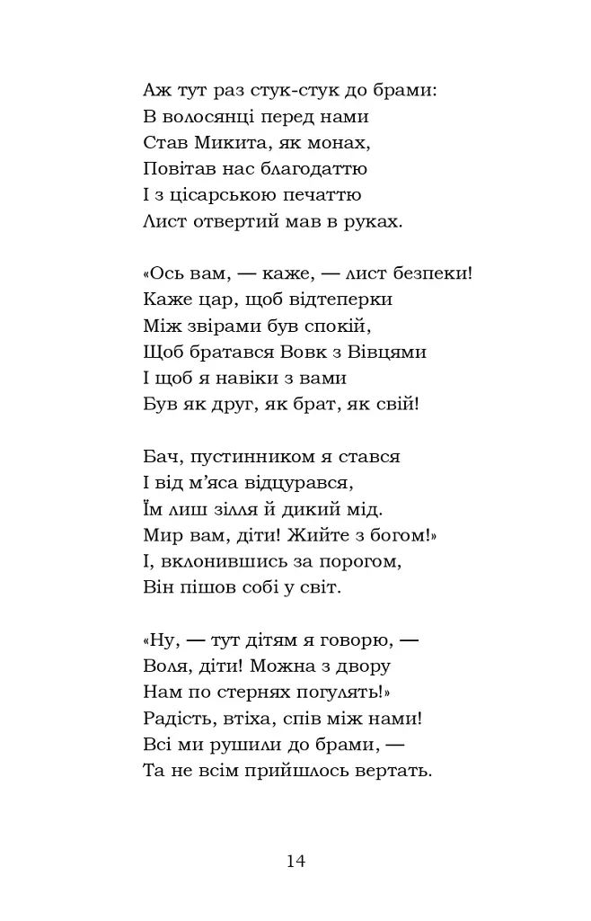 Лис Микита - фото 13