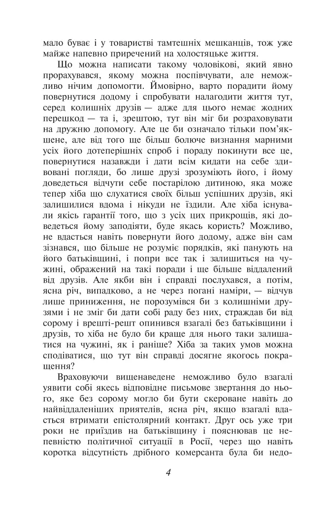 Перетворення - Франц Кафка - фото 5