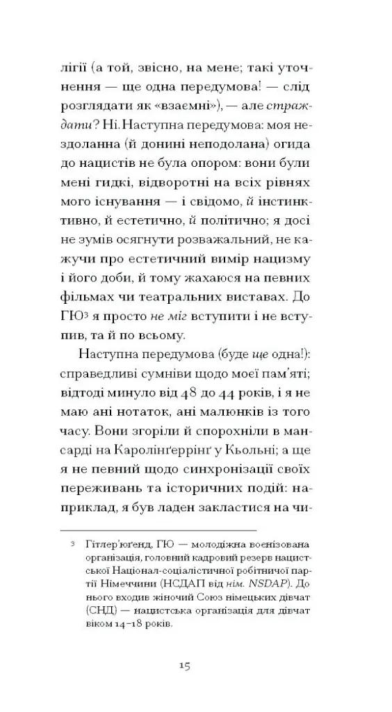 І що з цього хлопця буде? або Щось із книжками - Гайнріх Бьолль - фото 4