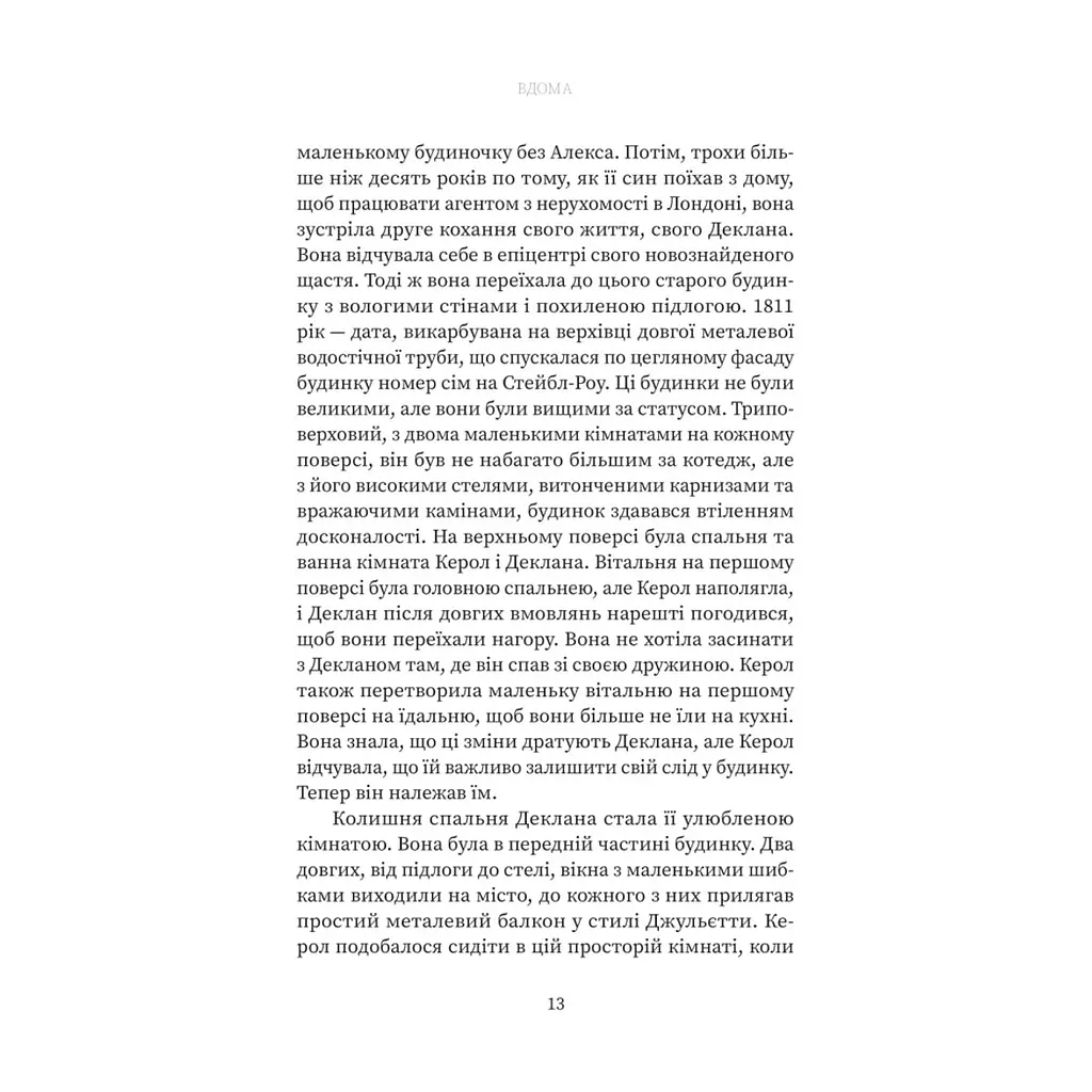 Книга Вдома - Грем Нортон Yakaboo Publishing (9786178225001) - фото 10