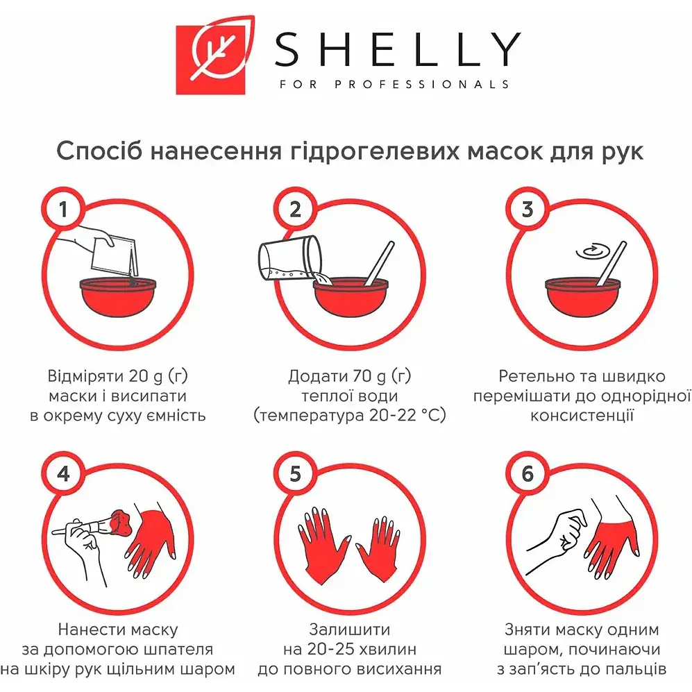 Гідрогелева маска для рук Shelly з ягодами годжі 200 г - фото 4