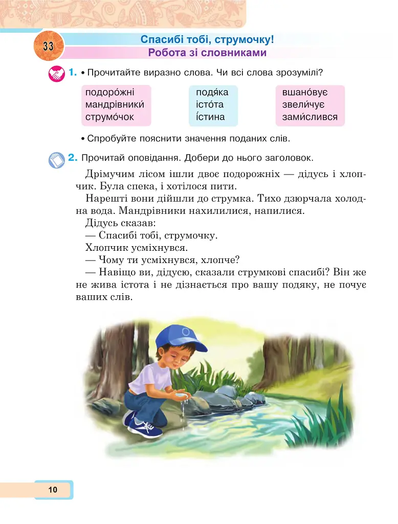 Українська мова та читання. Навчальний посібник для 2 класу закладів загальної середньої освіти. Частина 2 - Марія Чумарна - фото 9