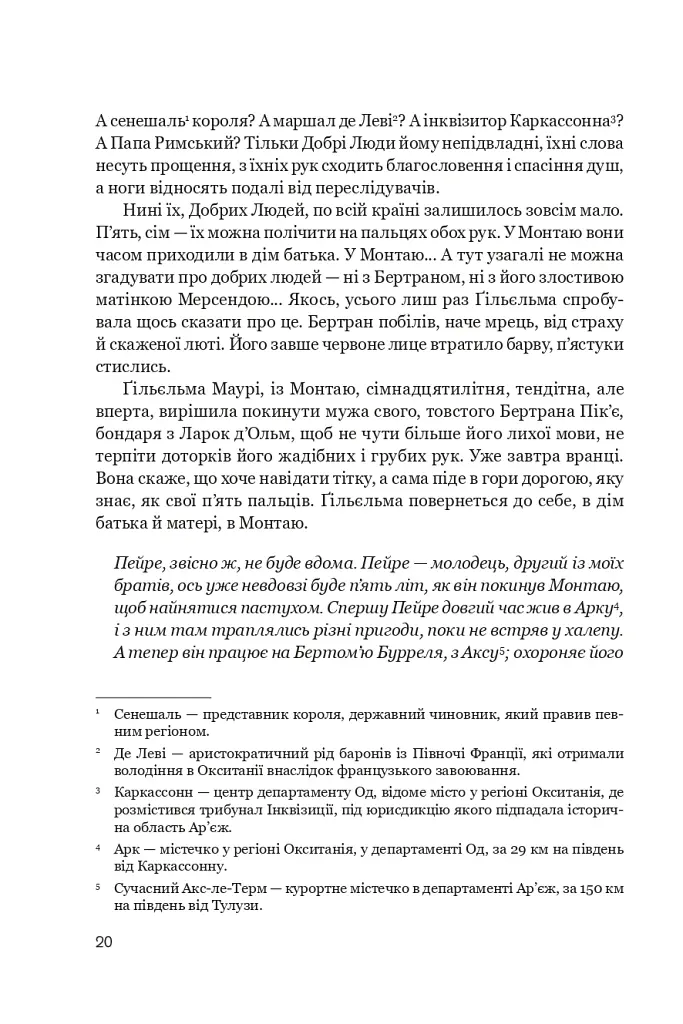 Нерозкаяна. Правдивий роман про Ґільєльму Маурі з Монтаю - фото 16