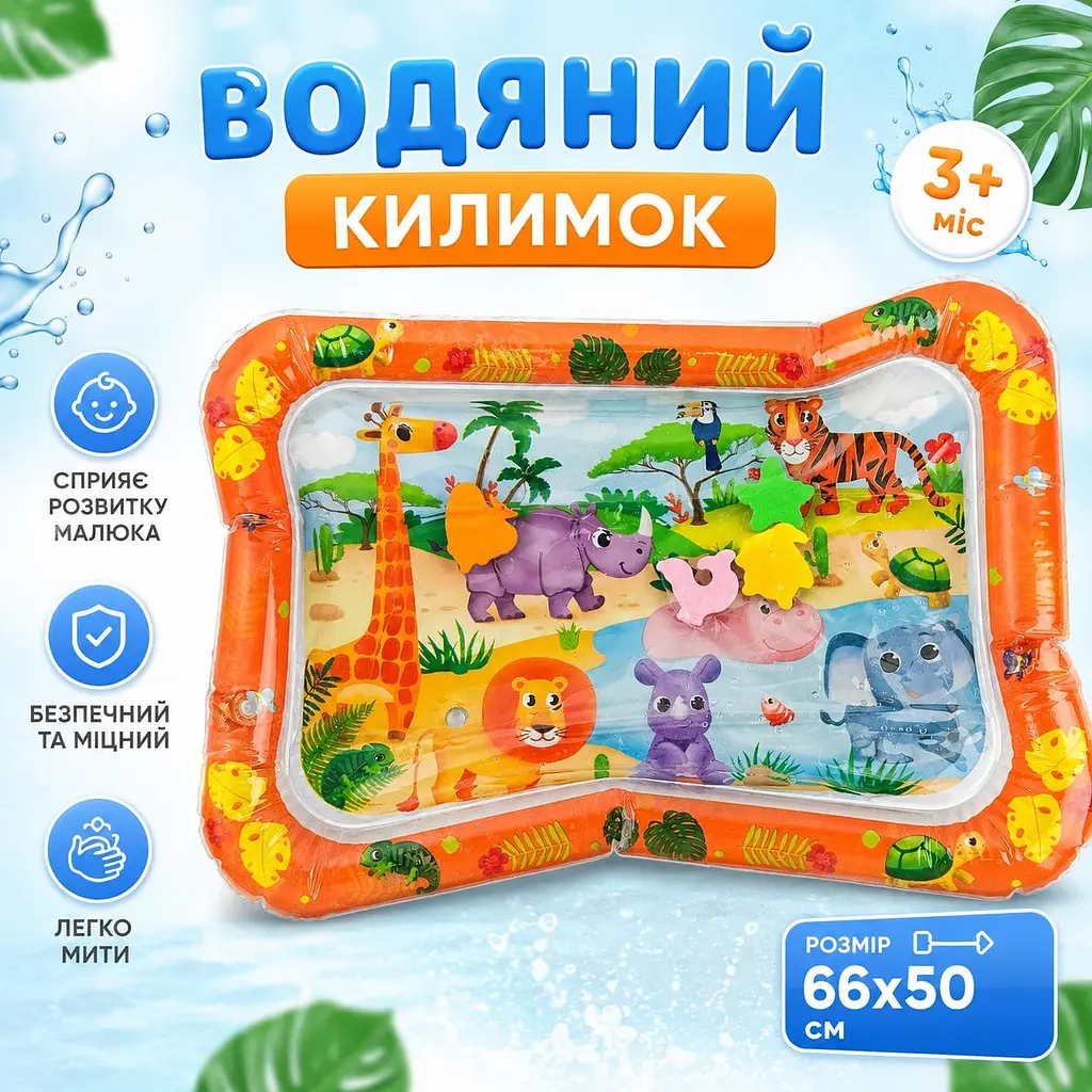 Водяний аквакилимок з водою іграшками в середині надувний 65х50 см (савана) - фото 2