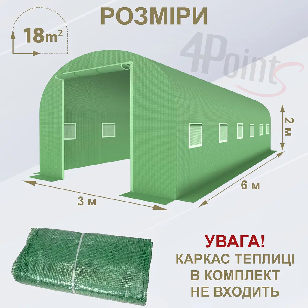 Брезент плівка для теплиці парника 4Points 18м2 (3х6м), Зелений - фото 8
