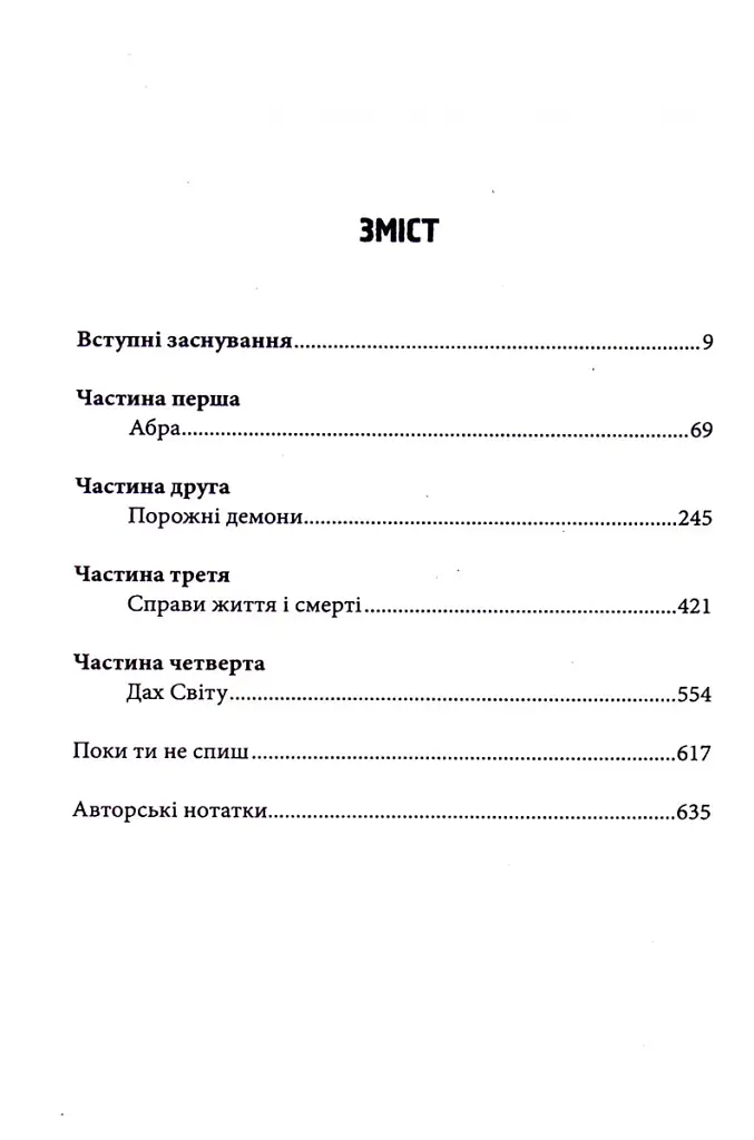 Доктор Сон - фото 3
