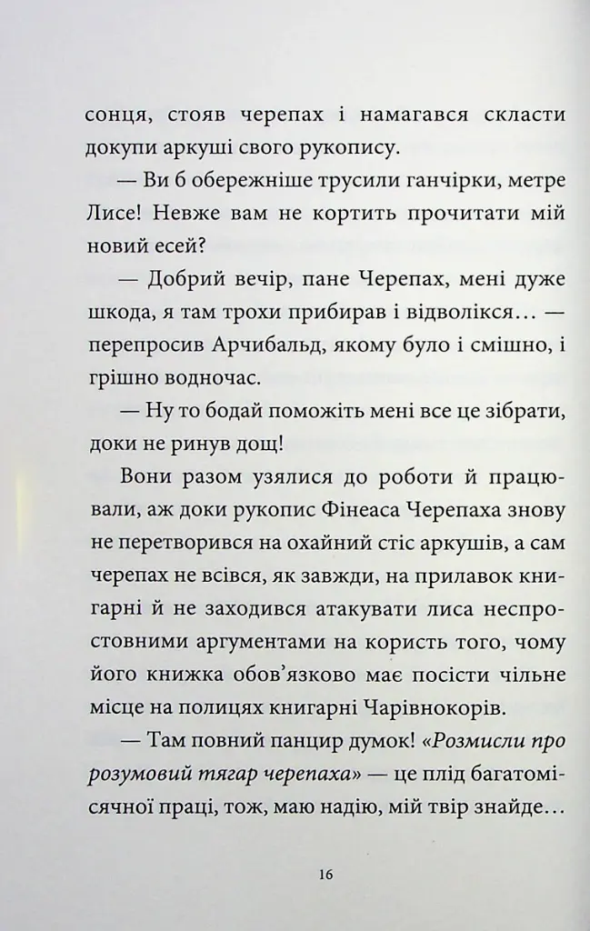 Мемуари лісу. Том 1 - Мікаель Брюн-Арно - фото 8