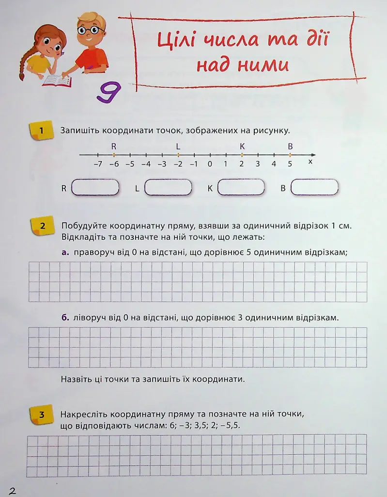 Математика 6 клас. Робочий зошит. Частина 2 - Джон Ендрю Біос - фото 4