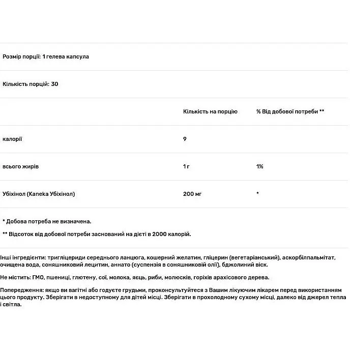Убіхінол Healthy Origins Ubiquinol 200 мг 30 капсул - фото 3