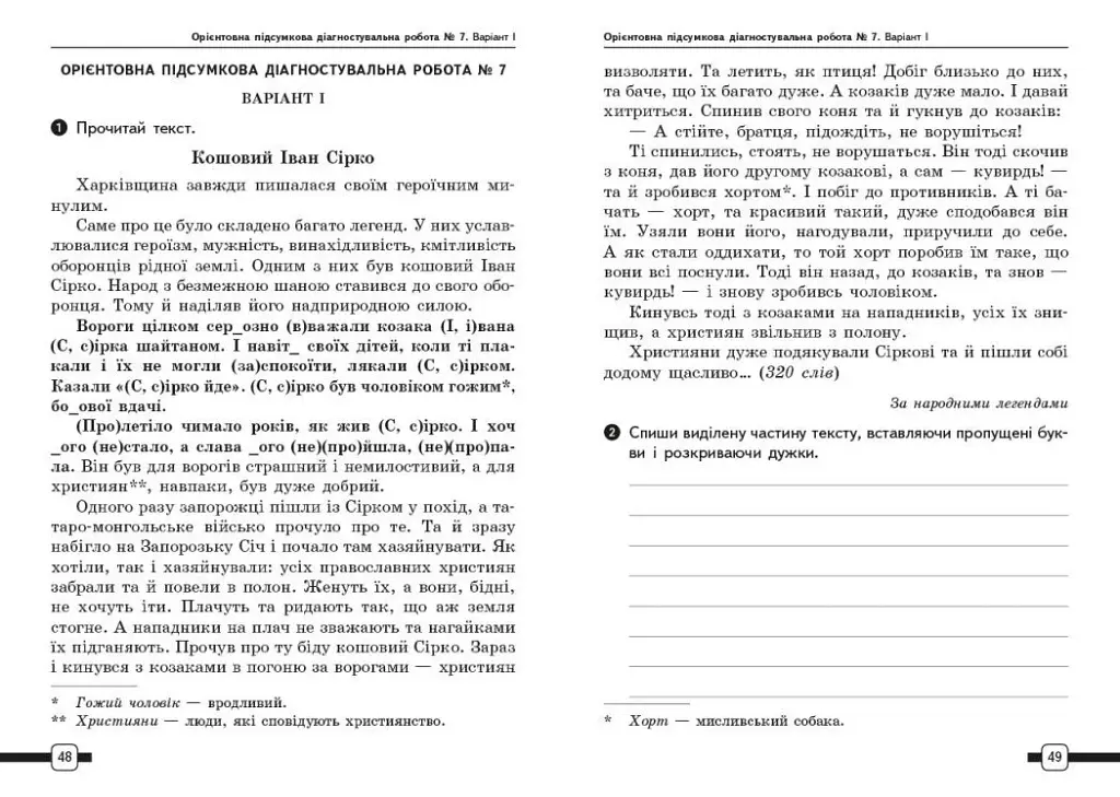 Підготовка до ДПА 2025/26. 4 клас. Українська мова та читання. Орієнтовні підсумкові діагностувальні роботи - фото 4