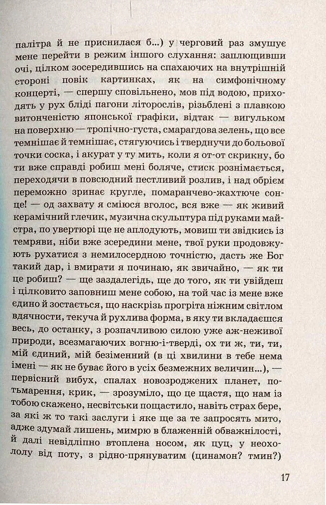 Музей покинутих секретів - Оксана Забужко - фото 11