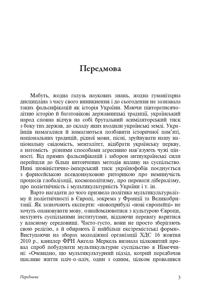 Історія України. Проблеми методології та методики - фото 2
