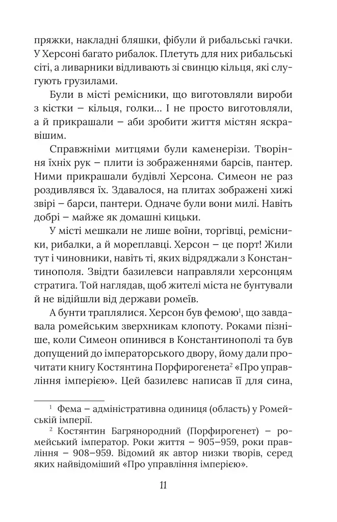 Смерть у Берестові - фото 14