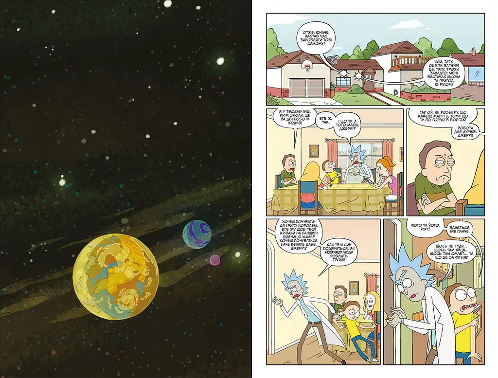 Комікс Artbooks Рік та Морті Rick and Morty українською Том 01 (Випуск 1-5) AB RNMT 01 - фото 2